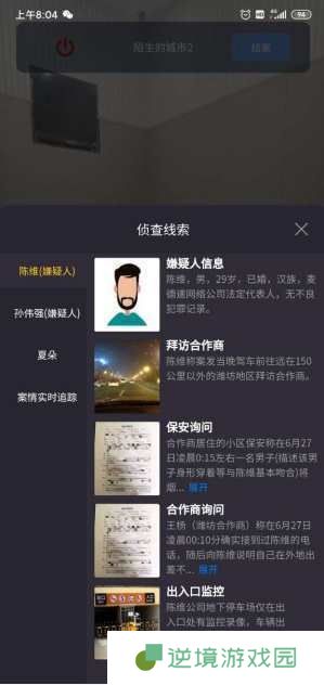 犯罪大师猎杀挑战答案分析图三