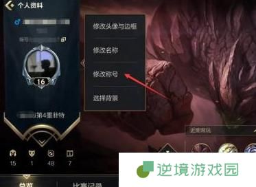 英雄联盟手游称号设置方法图四