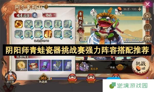 阴阳师青蛙瓷器挑战赛强力阵容搭配推荐