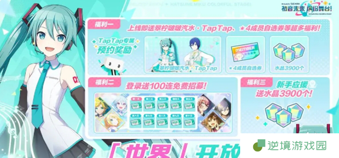 初音未来缤纷舞台预抽卡地址在哪图一