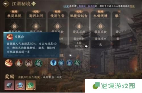 逆水寒手游江湖秘境怎么打