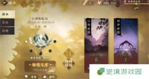 逆水寒手游江湖秘境攻略