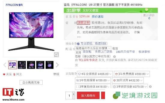 定价或为5299元！雷鸟4K 165Hz 27英寸新显示器曝光