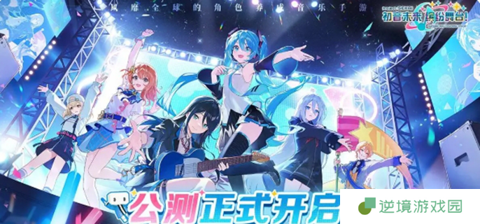 初音未来缤纷舞台官服b服互通吗图一