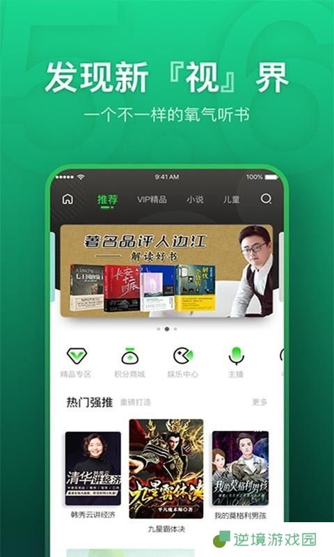 氧气听书去广告版