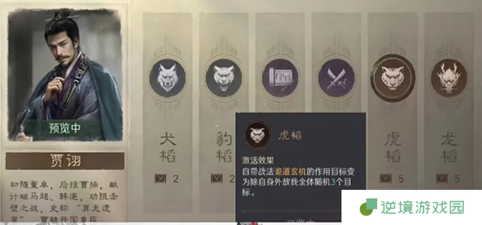 三国谋定天下s7阵容推荐图三