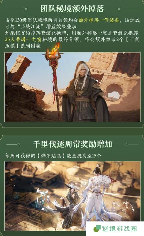《剑网3》太极秘录迎新赛季冲刺活动介绍