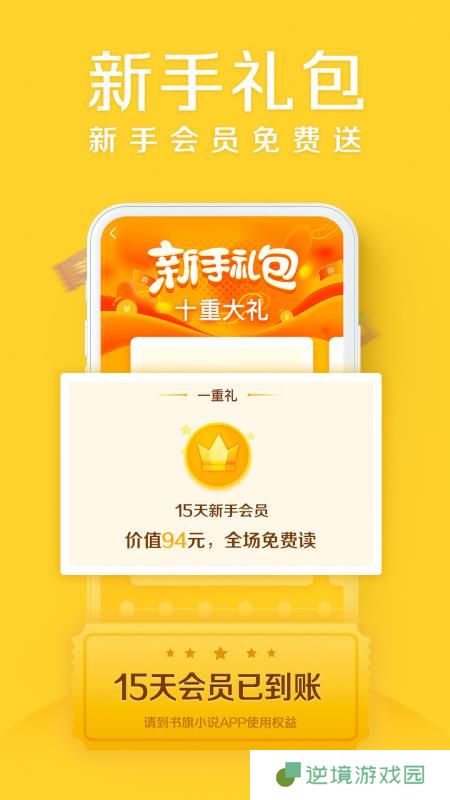 书旗小说去广告版