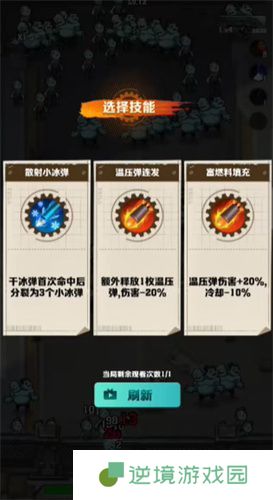《僵尸射击》技能升级攻略