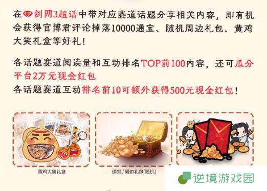 《剑网3》大唐春游记活动介绍
