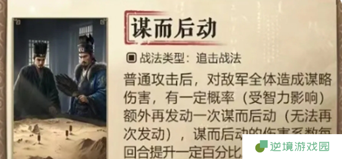 三国谋定天下s7新战法有哪些图一