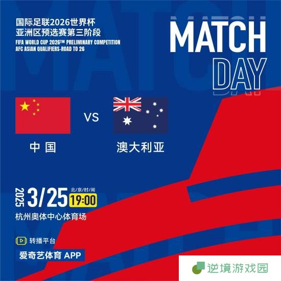 国足世预赛打响关键战！创造中国足球赛事新纪录