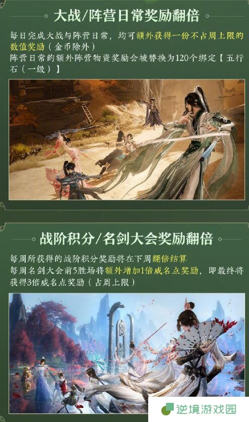 《剑网3》太极秘录迎新赛季冲刺活动介绍