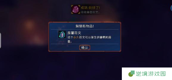 重生细胞符文获取顺序图一