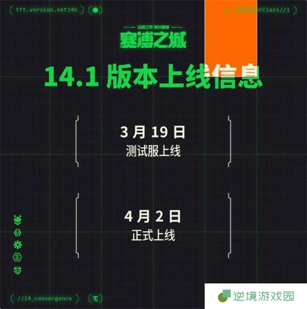 云顶之弈s14国服上线时间介绍