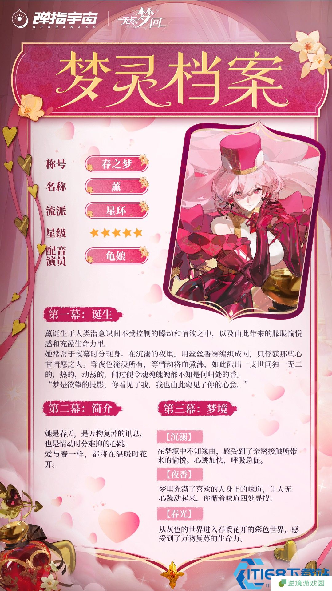《无尽梦回》春之梦技能介绍