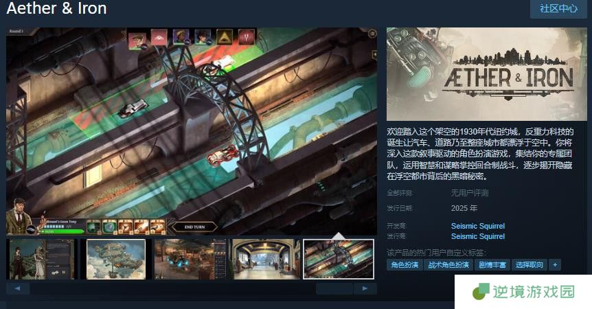 蒸汽朋克冒险启航！《Aether & Iron》反重力RPG登陆Steam