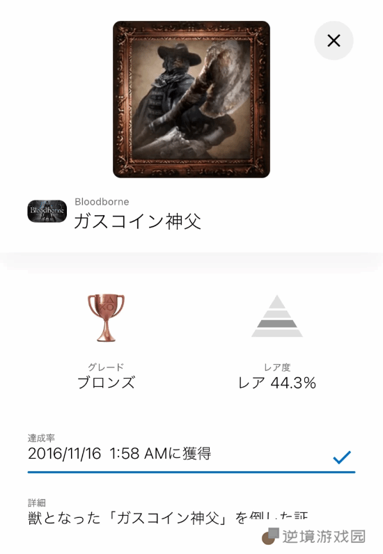 《血源》发售十年 加斯科因神父通过率不足一半