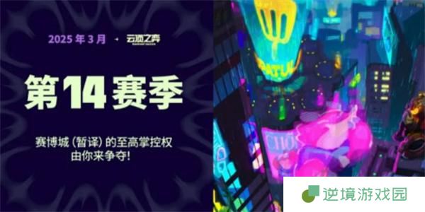 云顶之弈s14国服上线时间介绍