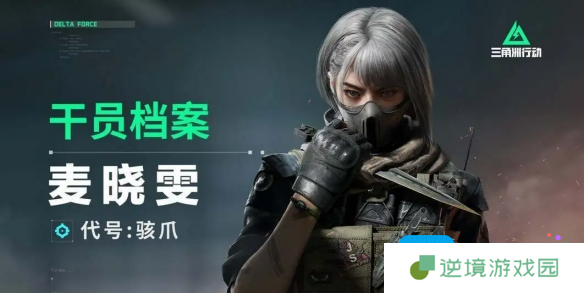 三角洲行动跑刀用什么角色 三角洲行动跑刀用什么角色