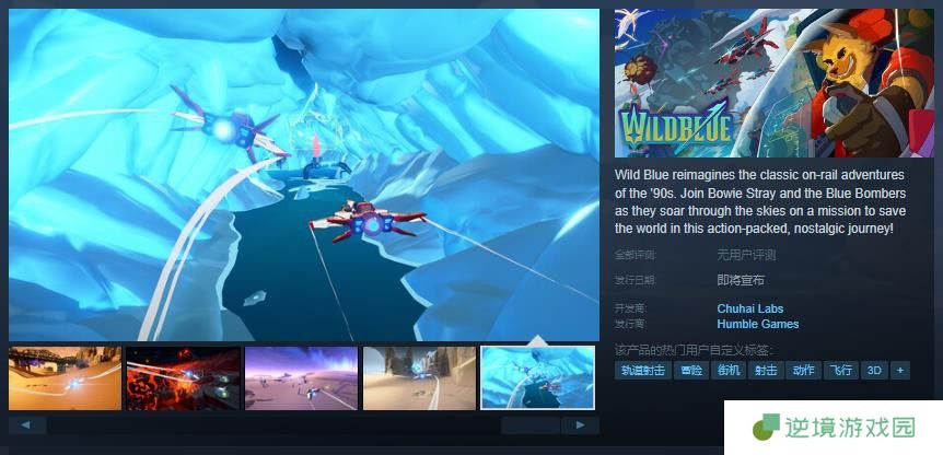 轨道射击游戏《Wild Blue》Steam页面开放 发售日待定