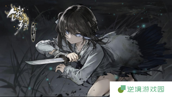 明末乱世人性试炼场 文字冒险神作饿殍登陆Switch全平台