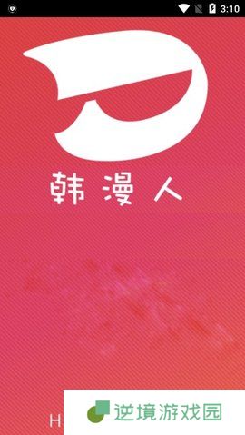 韩漫人最新版