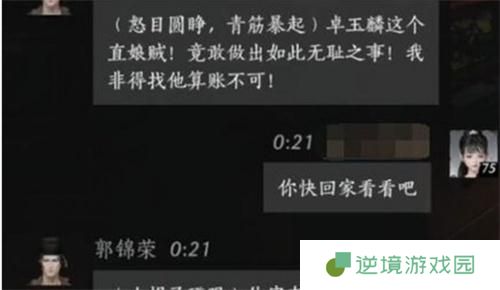 燕云十六声郭锦荣100%好感度对话攻略