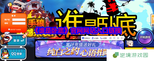 谁是卧底官网在线开黑入口：秒变社交达人的推理狂欢！