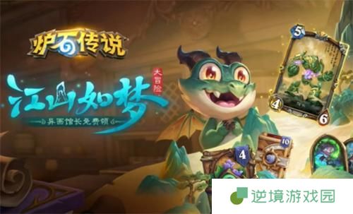炉石传说馆长异画怎么免费获取