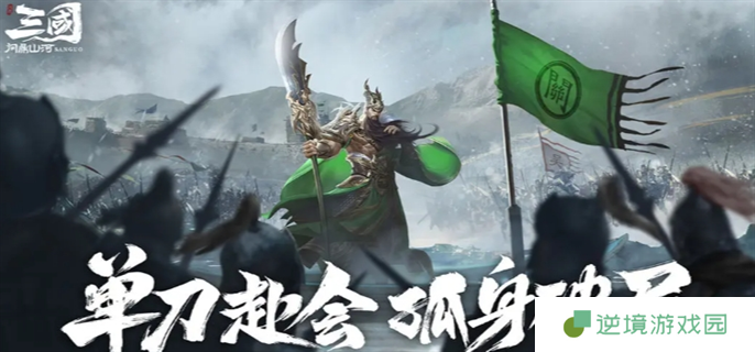 三国问鼎山河最强阵容搭配攻略图一