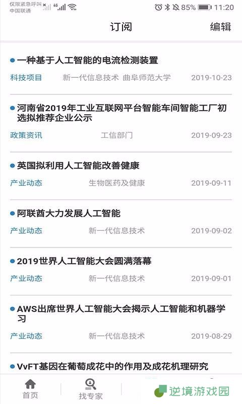 科技雷达app下载_科技雷达安卓版下载v1.0.0