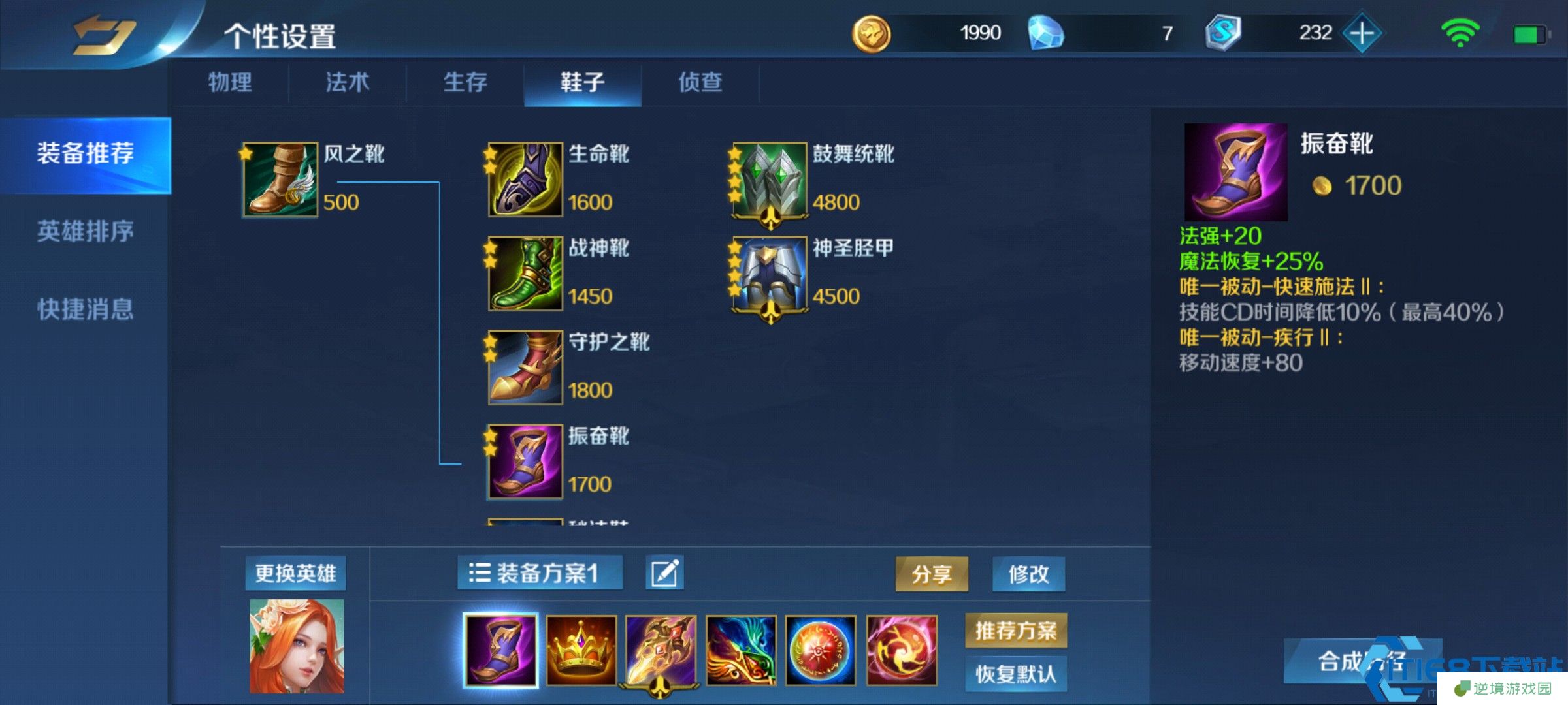 《英魂之刃》花仙装备玩法攻略