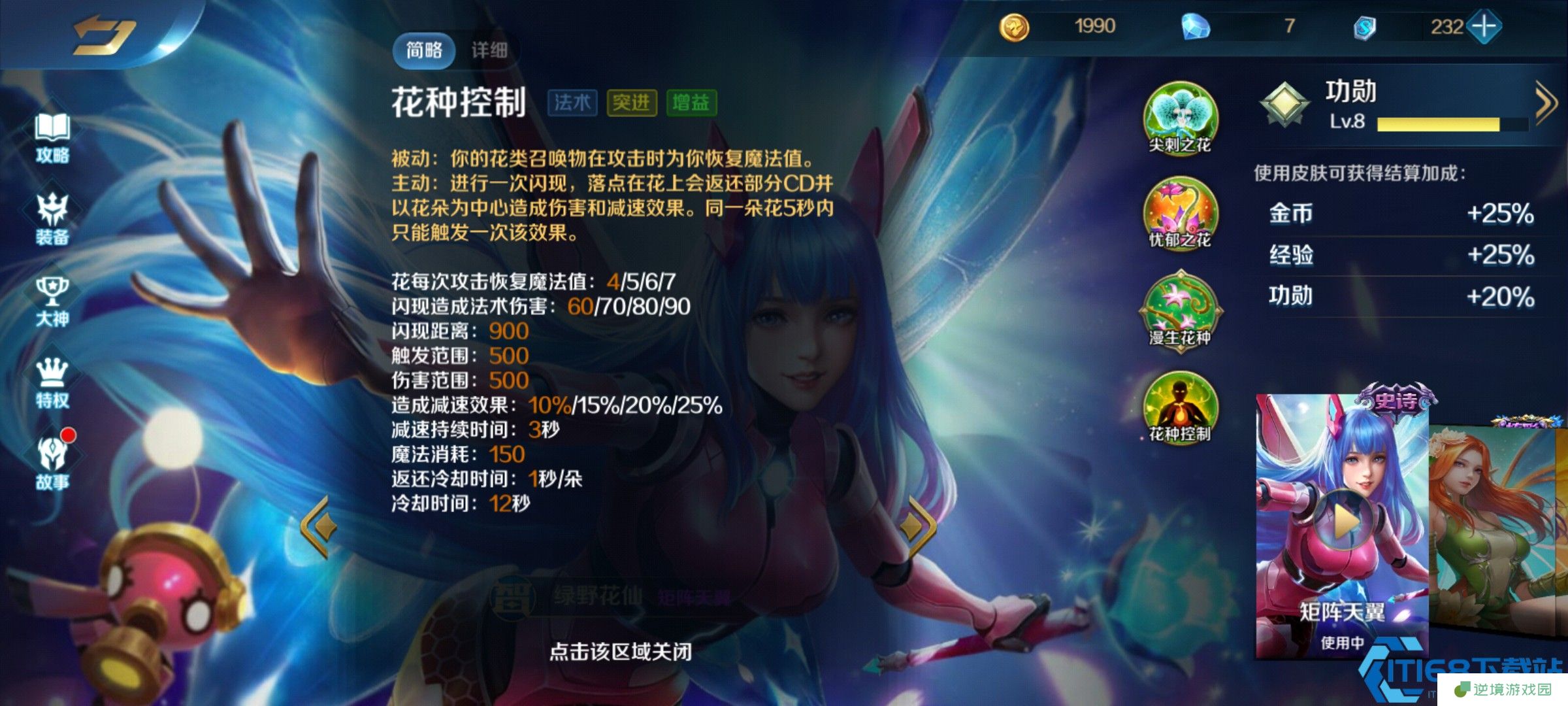 《英魂之刃》花仙装备玩法攻略