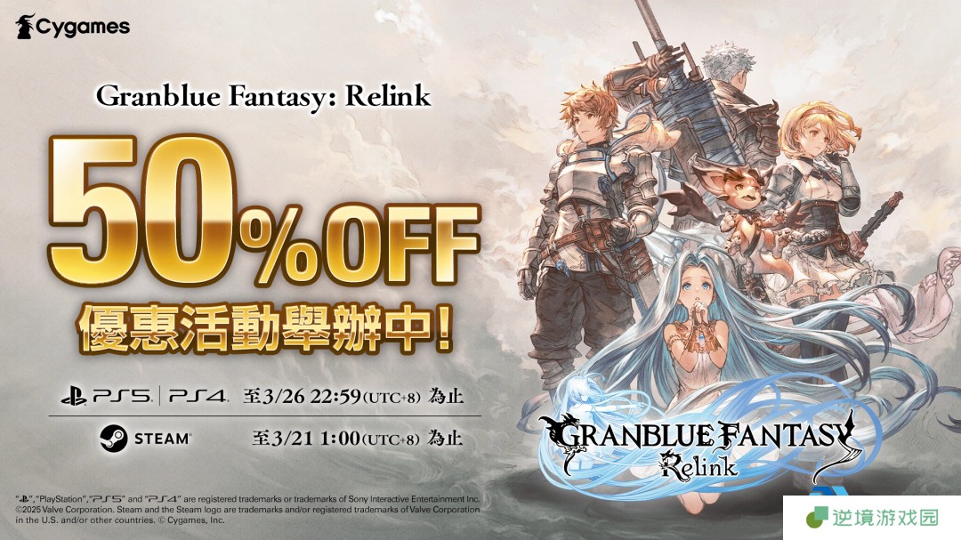 碧蓝幻想Relink全平台半价特惠 Steam与PS双端限时狂欢