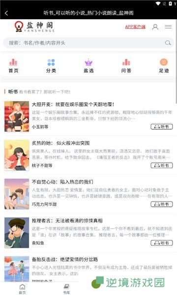 盐神阁最新版