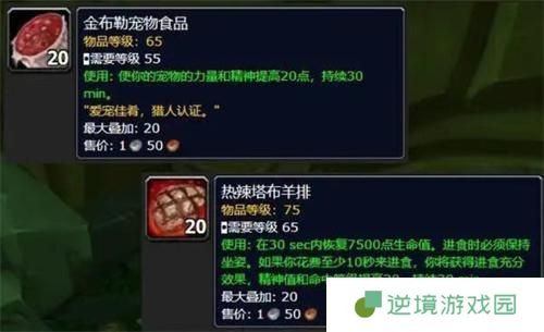 魔兽世界热辣塔布羊排获取方法