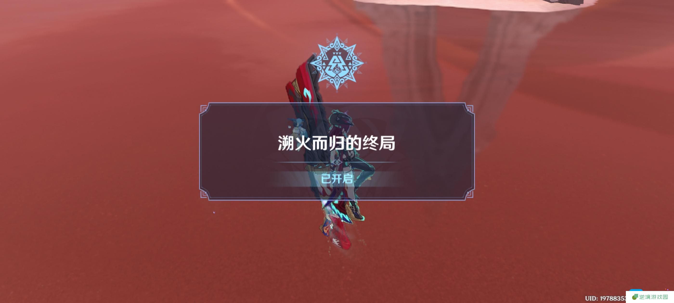 原神溯火而归的终局任务怎么做-溯火而归的终局任务攻略