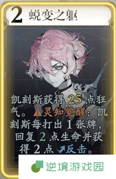 《忘却前夜》凯刻斯技能介绍