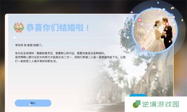 云族裔inzoi如何结婚