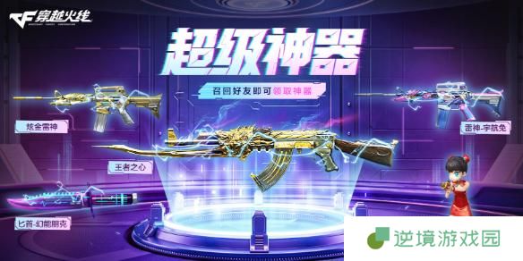 cf2025年4月超级神器活动在哪参加-2025年4月超级神器活动官网入口地址一览