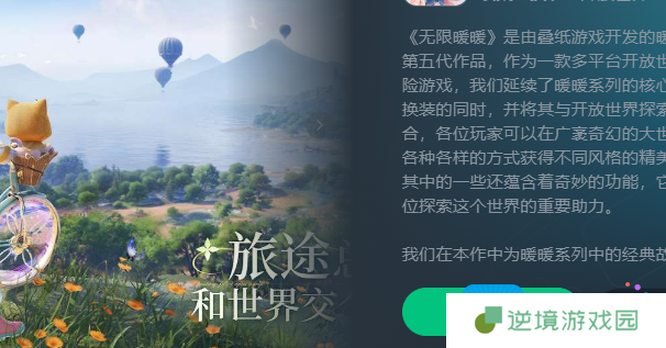 无限暖暖云游戏入口在哪
