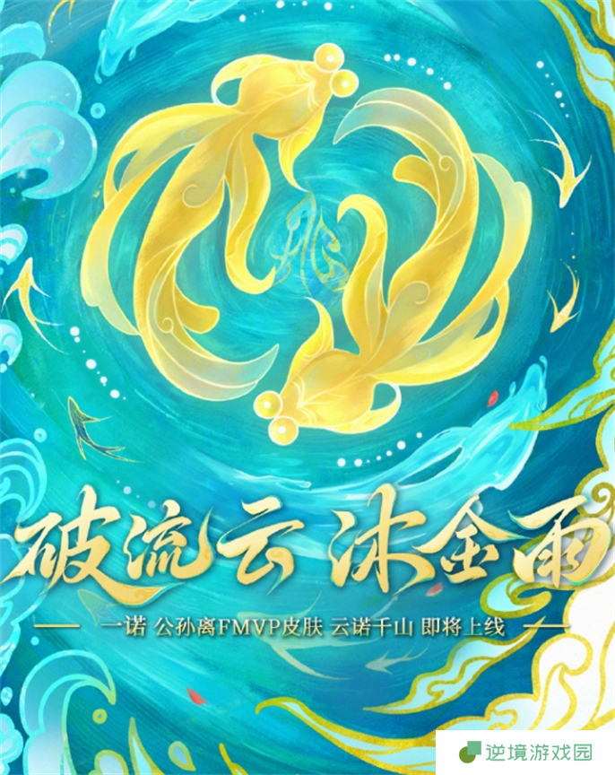 王者荣耀公孙离FMVP皮肤价格介绍图二