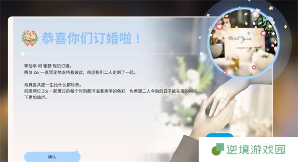 云族裔inzoi如何结婚