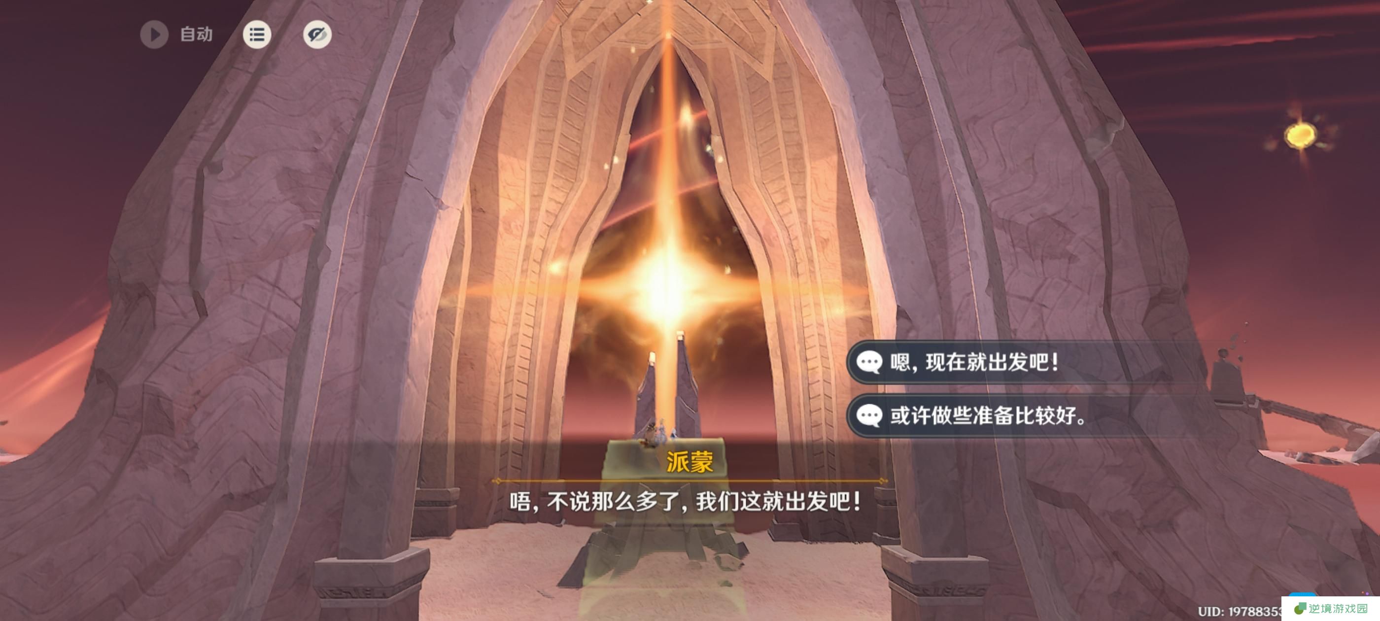 原神溯火而归的终局任务攻略