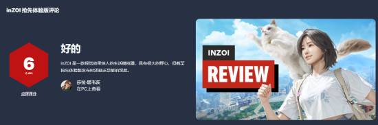 《云族裔（inZOI）》抢先体验版IGN6分：有潜力但深度不足