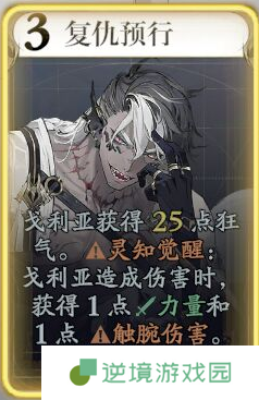 《忘却前夜》戈利技能介绍