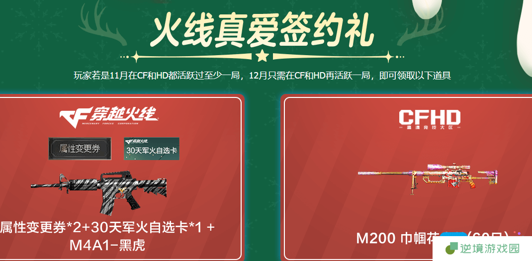 《CF》2025年4月灵狐者的约定活动网址