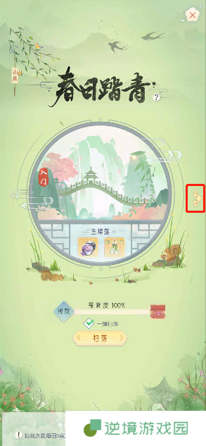 《盛唐烟雨》山庄攻略