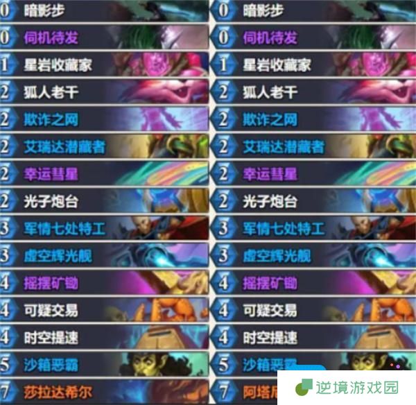 炉石传说星灵贼卡组构筑指南
